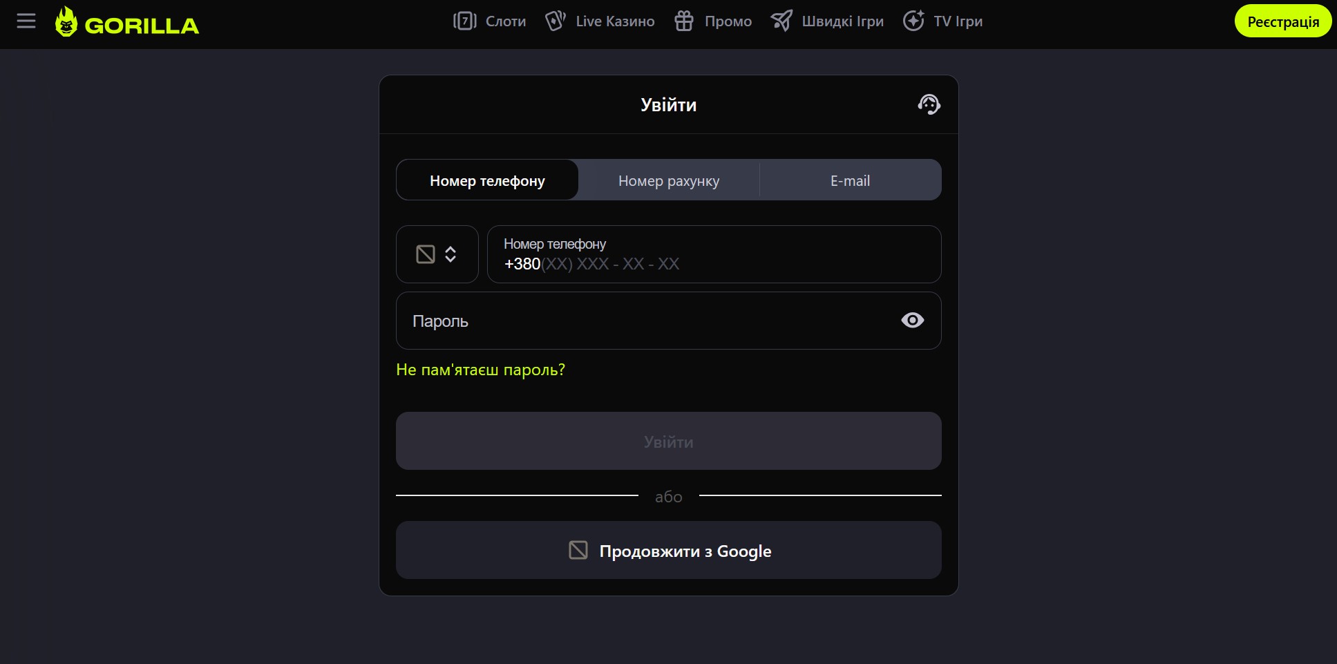 Горила казино - вхід